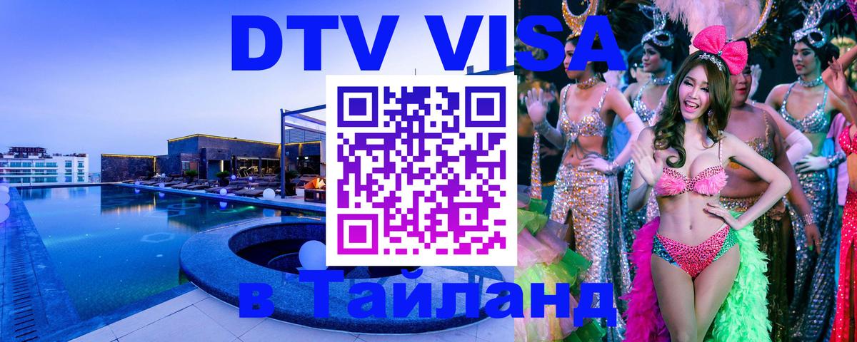 Сколько стоит DTV виза — актуальные цены, оформление даже без документов - 03.10.2025 